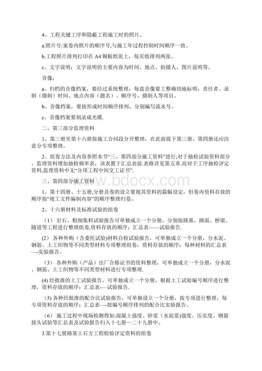 公路工程竣工文件组卷及档号.docx_第2页