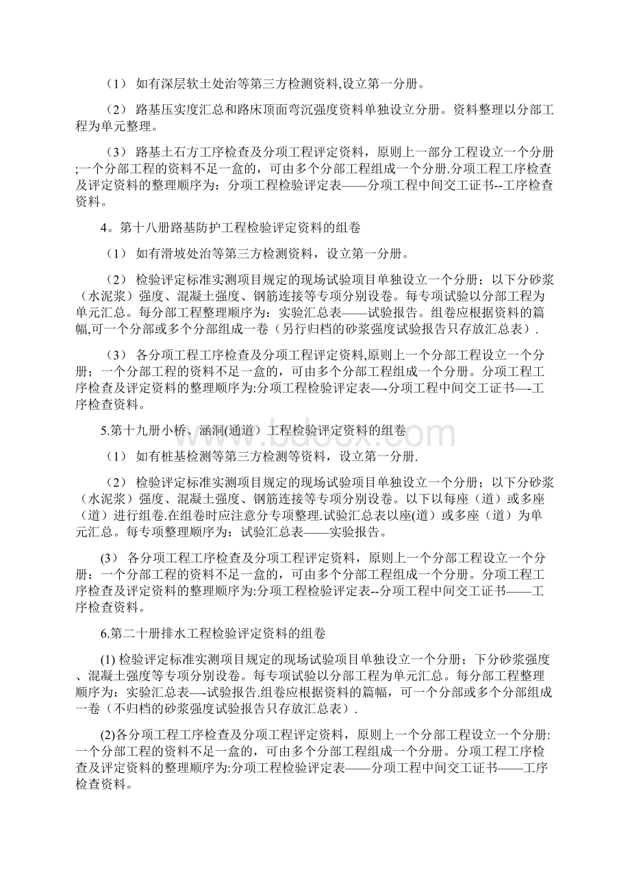 公路工程竣工文件组卷及档号.docx_第3页