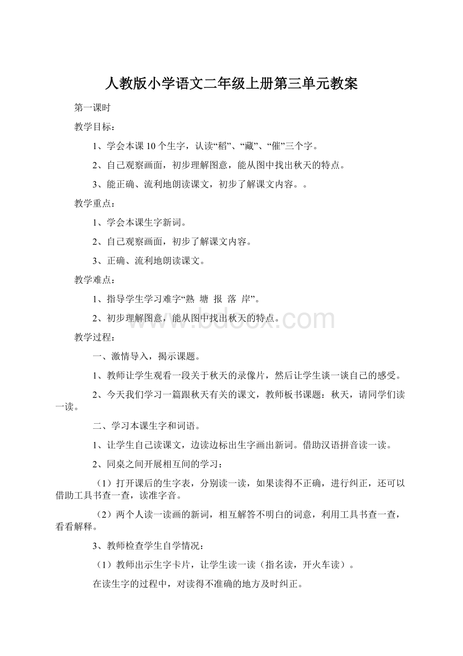 人教版小学语文二年级上册第三单元教案.docx