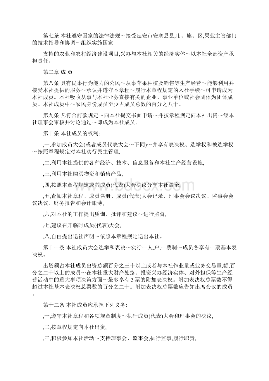 农业种养殖专业合作社章程.docx_第2页