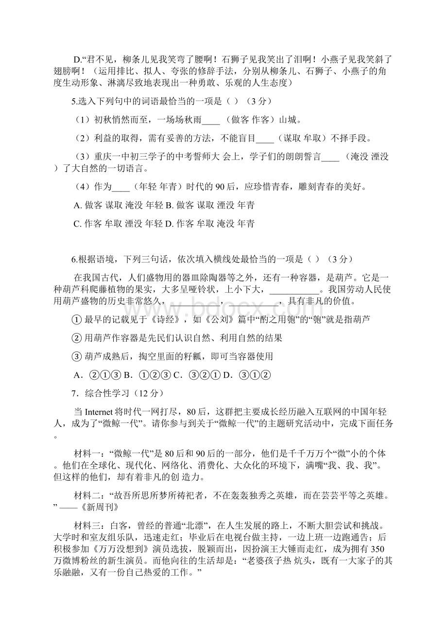 九年级上学期期中考试语文试题 IVWord格式文档下载.docx_第2页