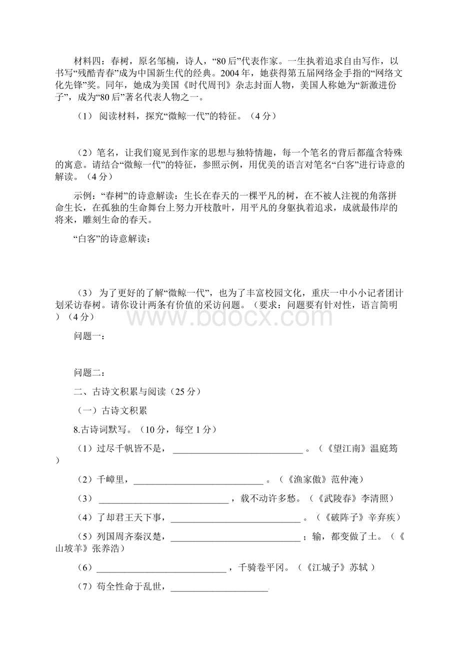 九年级上学期期中考试语文试题 IVWord格式文档下载.docx_第3页