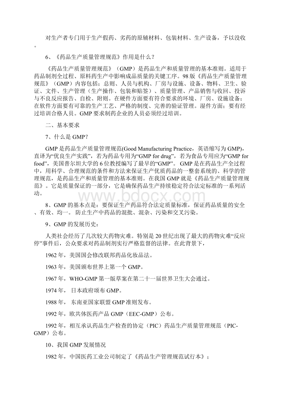 新员工GMP培训手册Word文档格式.docx_第2页