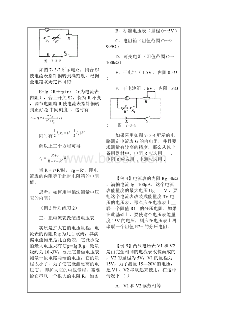 第三单元高考一轮复习电阻测量与电流表的改装.docx_第2页