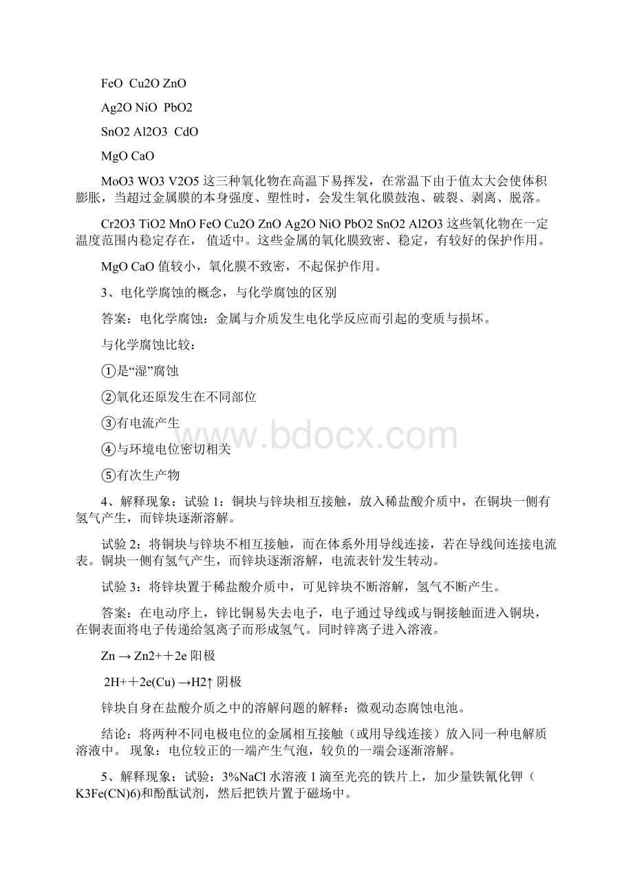 金属腐蚀与防护课后习题答案.docx_第2页