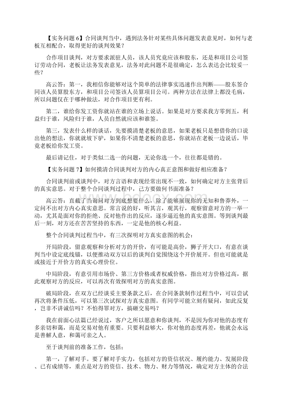 合同总论实务问题解答Word格式.docx_第3页