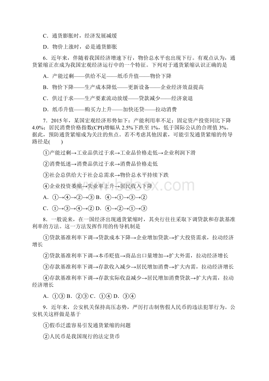 《新高考政治》最新时事政治通货紧缩的经典测试题含答案解析Word文件下载.docx_第2页