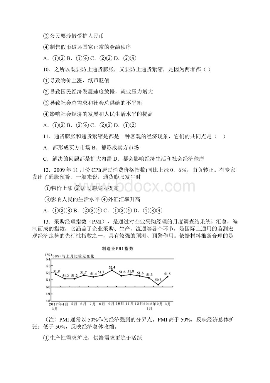 《新高考政治》最新时事政治通货紧缩的经典测试题含答案解析Word文件下载.docx_第3页