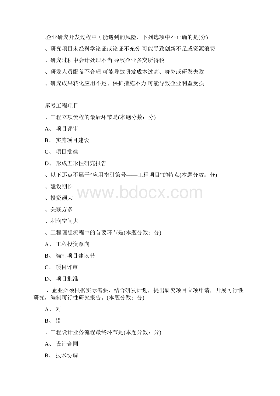 中山继续教育培训课程企业类答案文档格式.docx_第2页