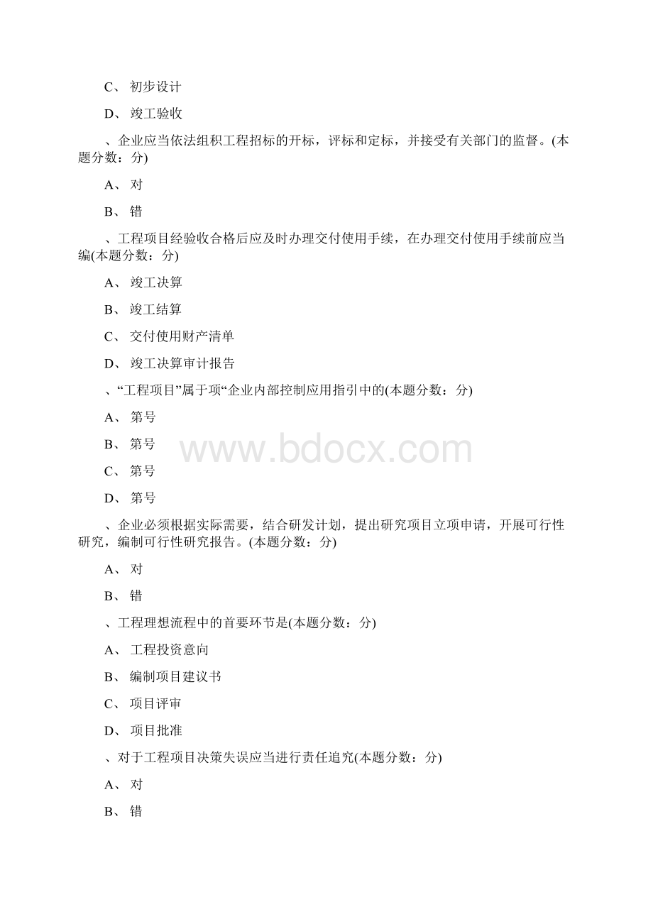 中山继续教育培训课程企业类答案.docx_第3页