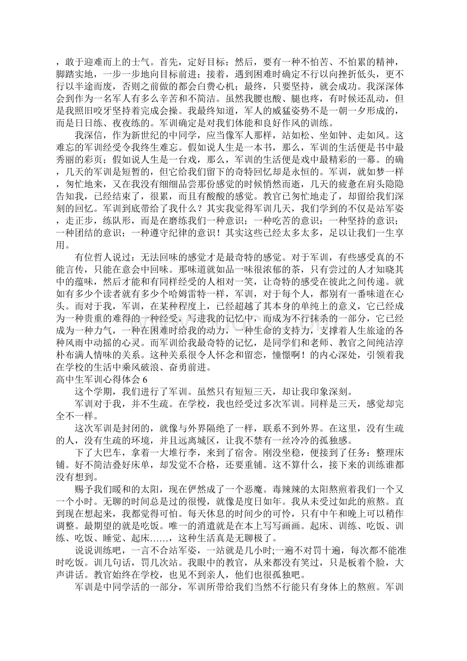 高中生军训心得体会15篇.docx_第3页