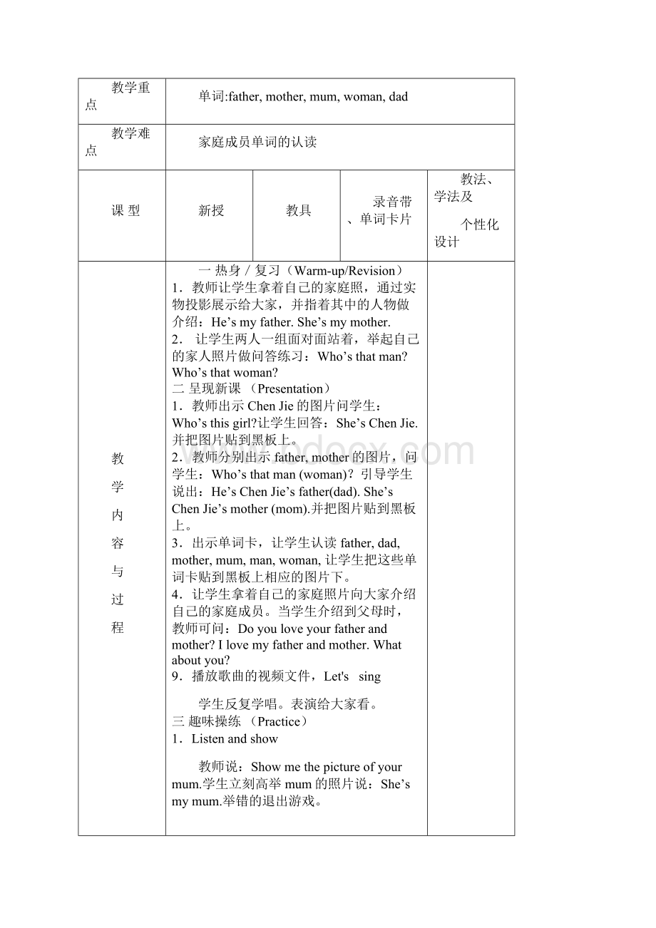 新人教版PEP三年级英语下册教案 UNIT 2 My family.docx_第3页