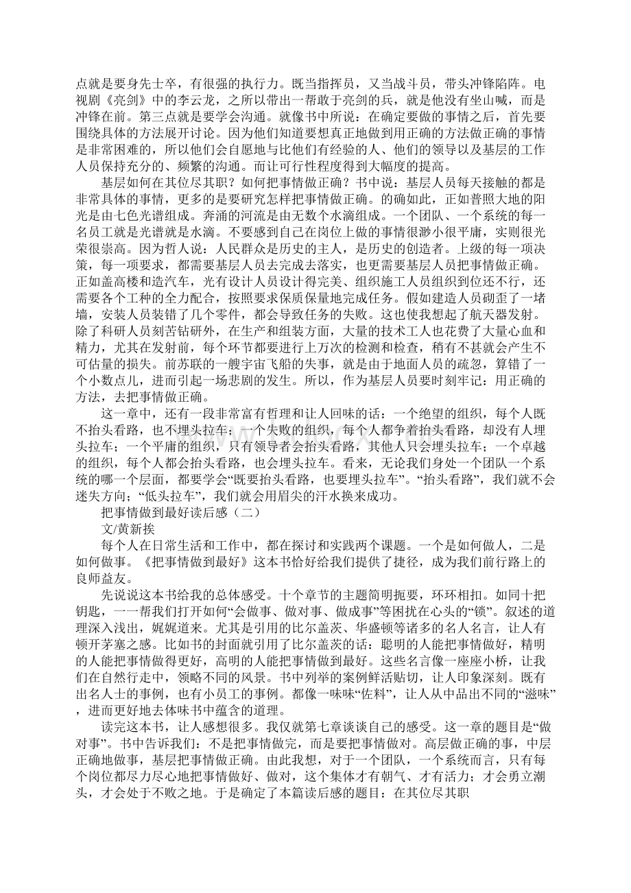 把事情做到最好读后感Word文档格式.docx_第2页