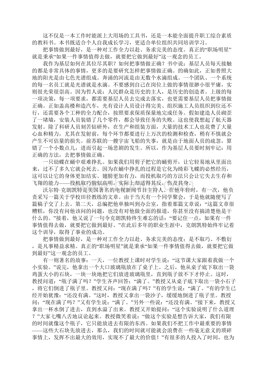 把事情做到最好读后感Word文档格式.docx_第3页