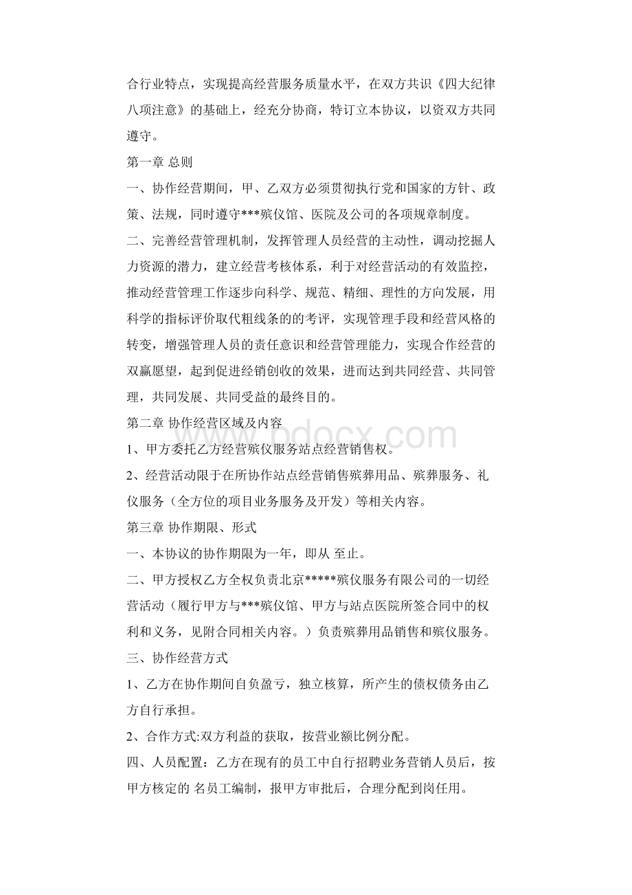 郝万忠先进事迹Word文件下载.docx_第2页