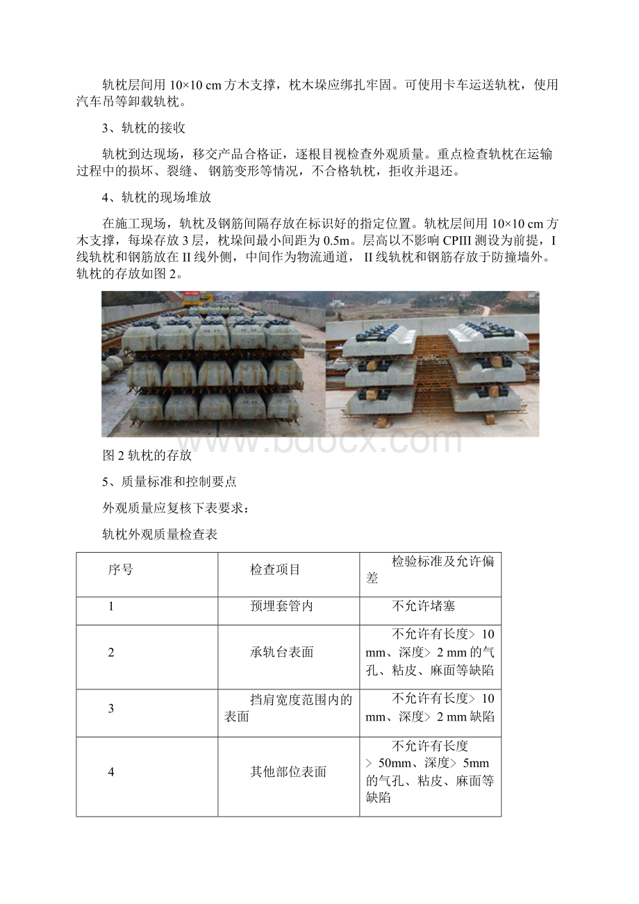 CRTSI型双块式无砟轨道简易工装施工技术.docx_第3页