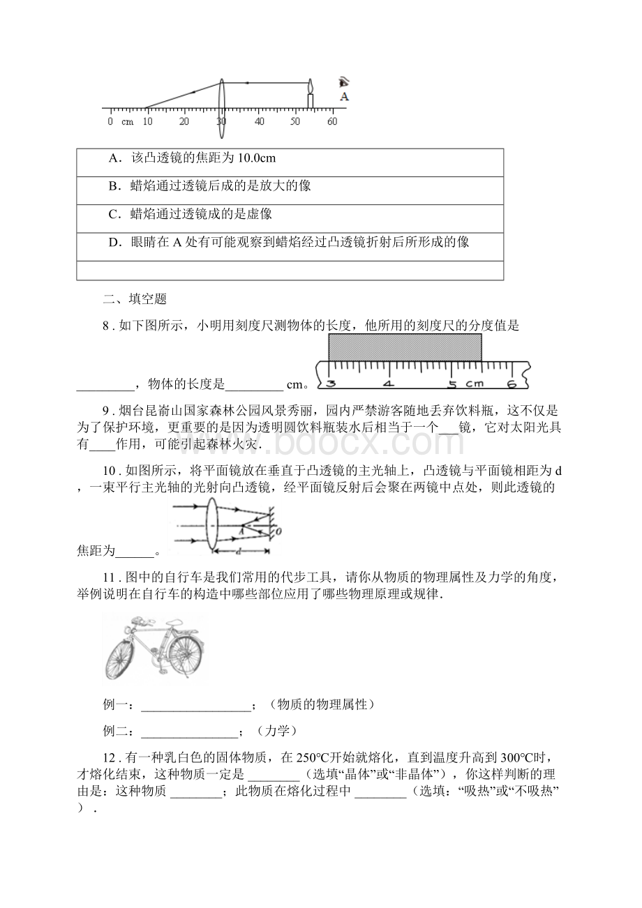 河南省版八年级上期末物理试题D卷.docx_第3页