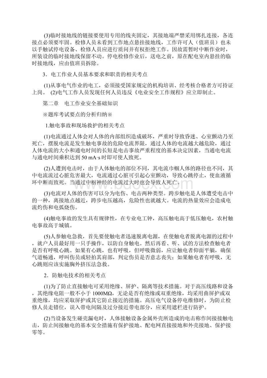 高压电工作业题库考试要点的分析归纳.docx_第2页