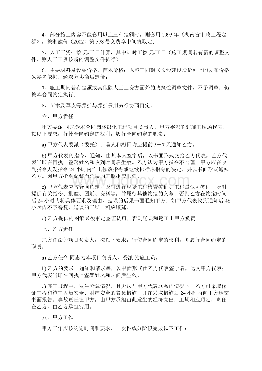 园林建设工程施工合同Word格式文档下载.docx_第2页