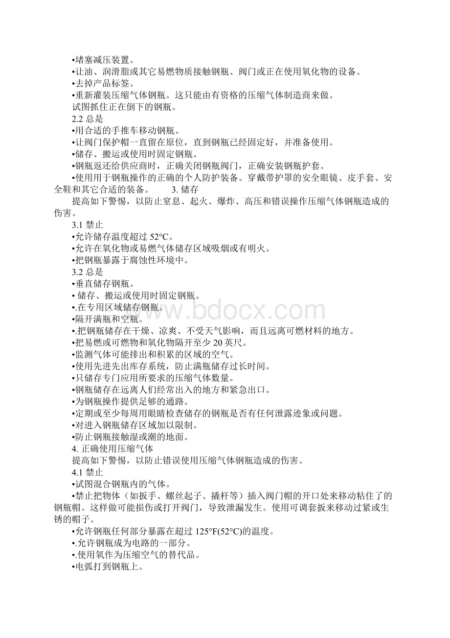 压力气瓶储存使用安全注意事项标准版本Word下载.docx_第2页