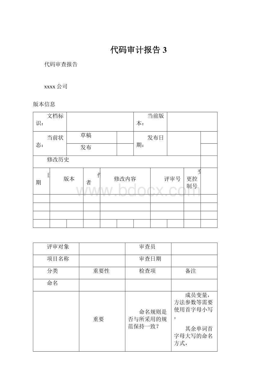 代码审计报告3Word文档下载推荐.docx_第1页