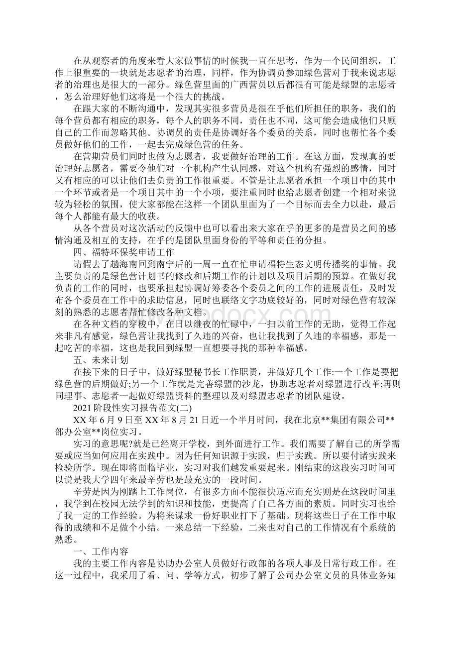 阶段性实习报告范文5篇Word下载.docx_第3页