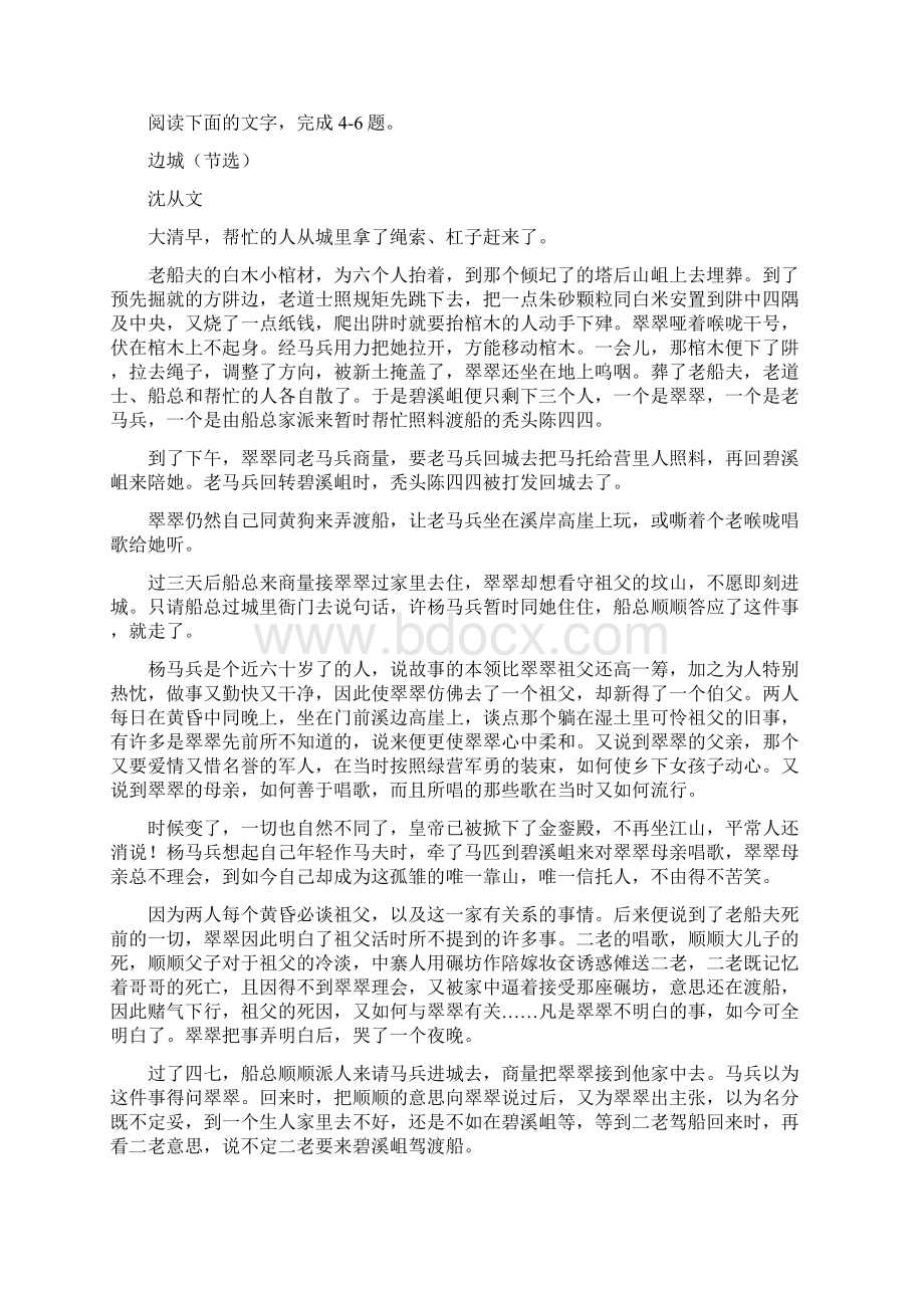 安徽省蚌埠市学年高二语文下学期期末考试试题含答案.docx_第3页