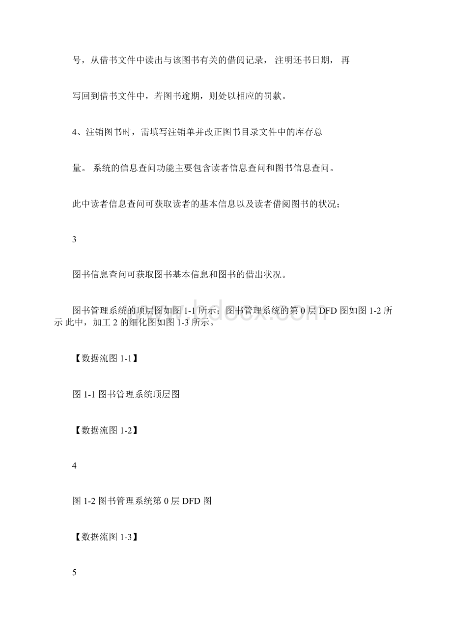 软考历真题下午数据流图解6930.docx_第2页