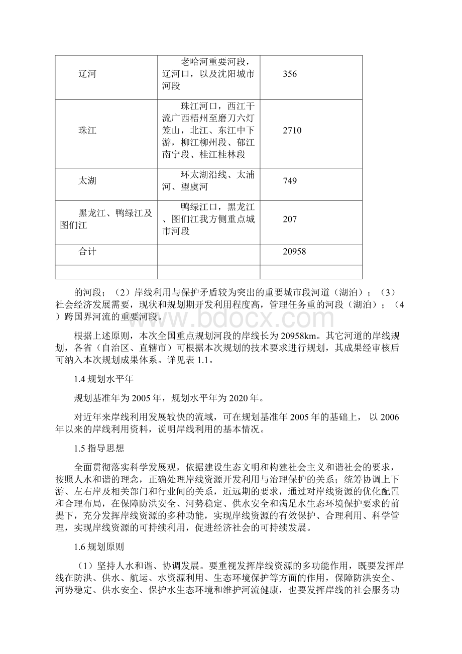 全国河道湖泊岸线利用管理规划.docx_第3页