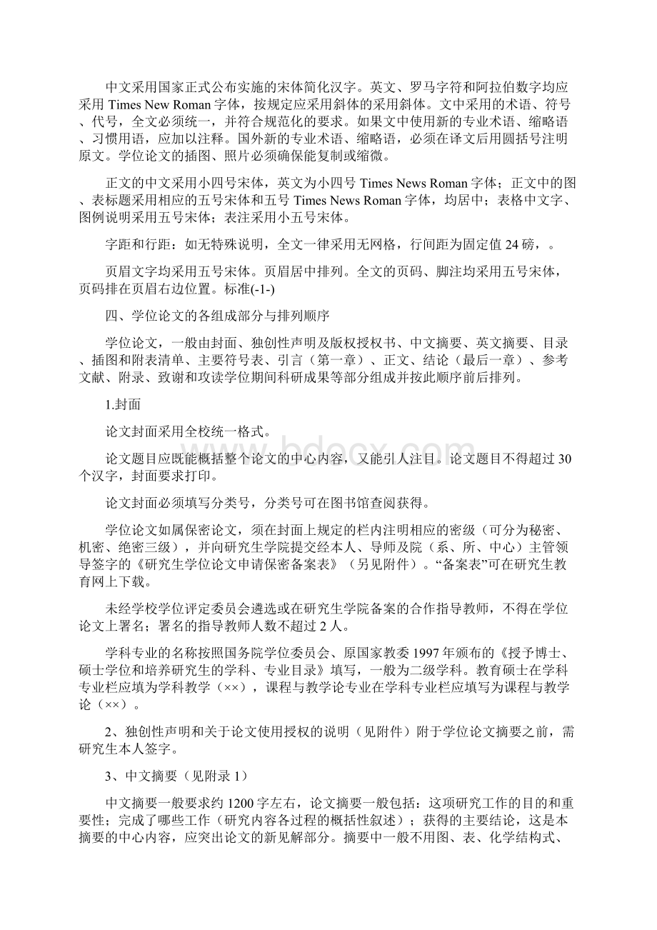 学位论文排版格式1资料.docx_第2页