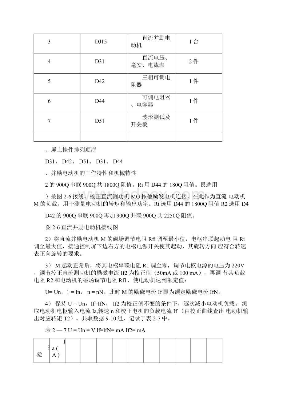 电机学实验指导书.docx_第2页