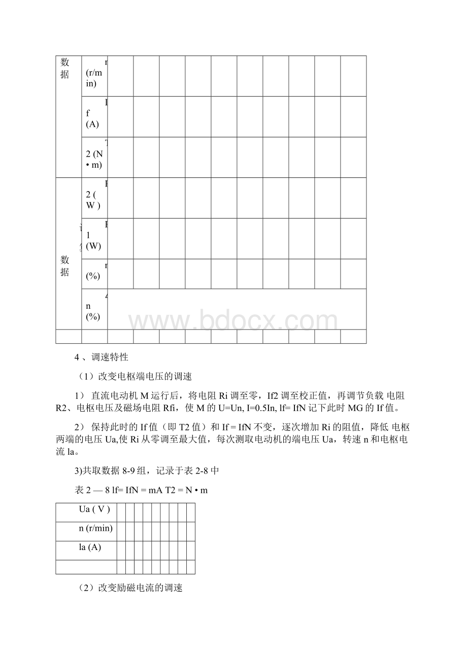 电机学实验指导书.docx_第3页