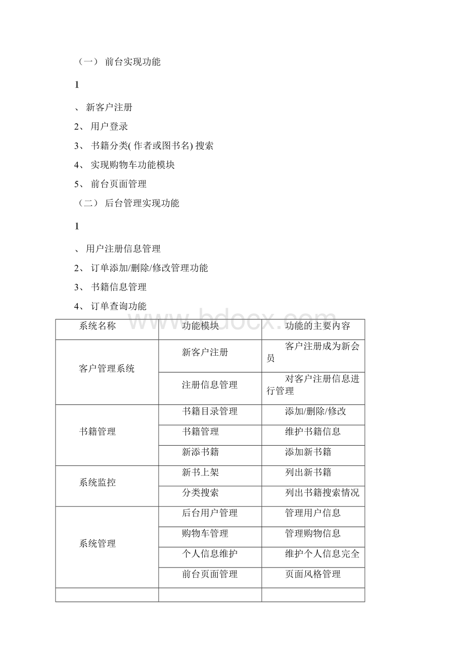 网上图书销售系统可行性研究报告样本.docx_第3页