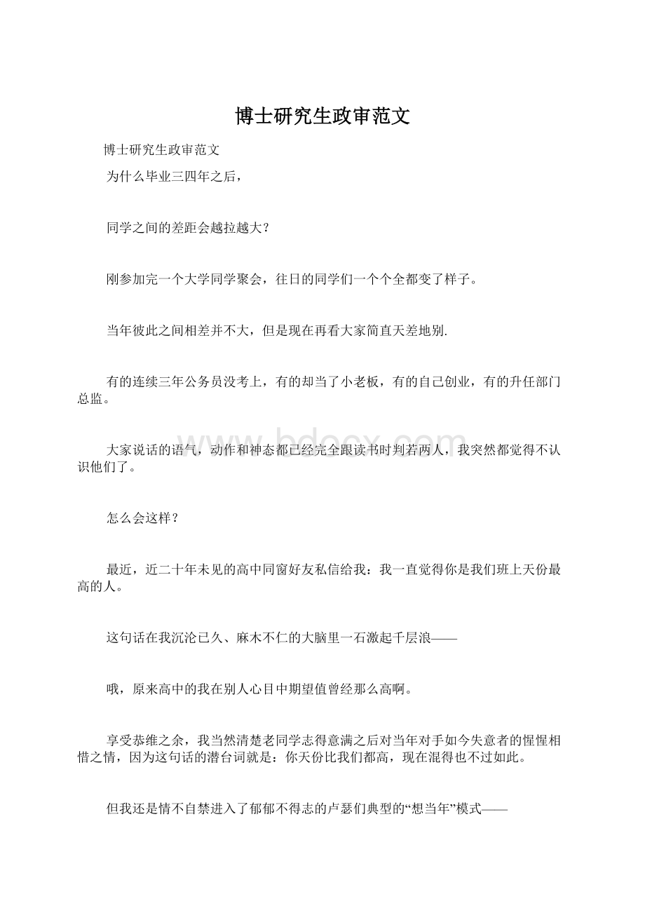 博士研究生政审范文.docx