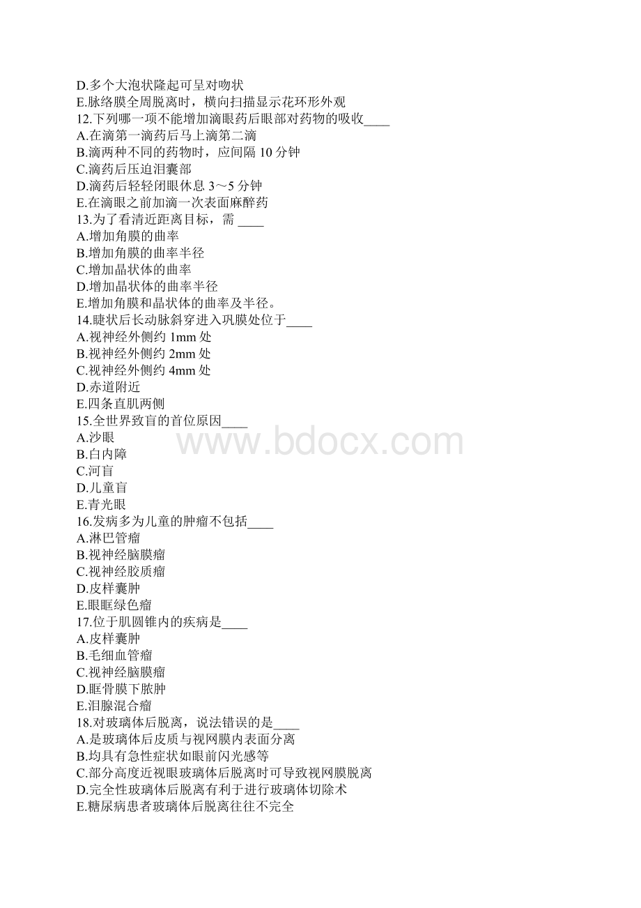 北京副高眼科学考试真题卷Word文件下载.docx_第3页