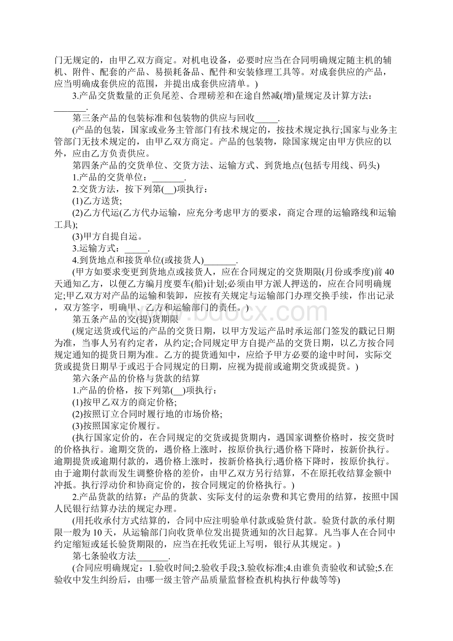 简单的购销合同样本标准版文档格式.docx_第2页