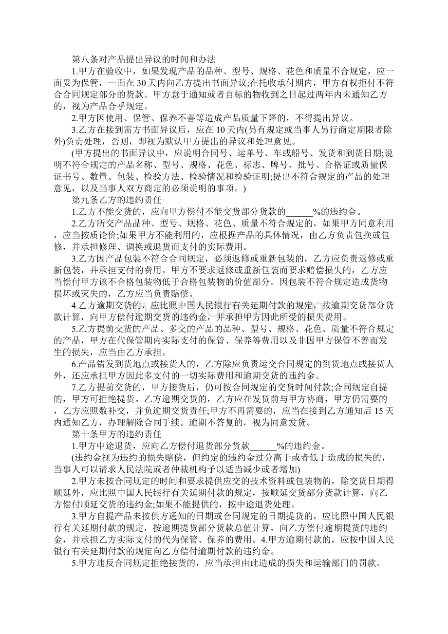 简单的购销合同样本标准版文档格式.docx_第3页