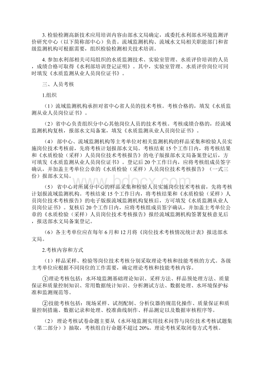 广东水文水资源监测中心文档格式.docx_第2页