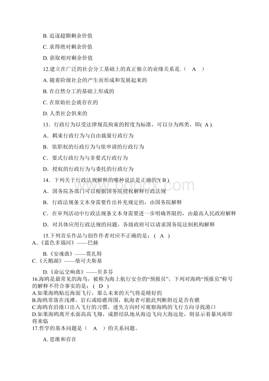 湖北省武汉市事业单位招聘考试试题附答案.docx_第3页