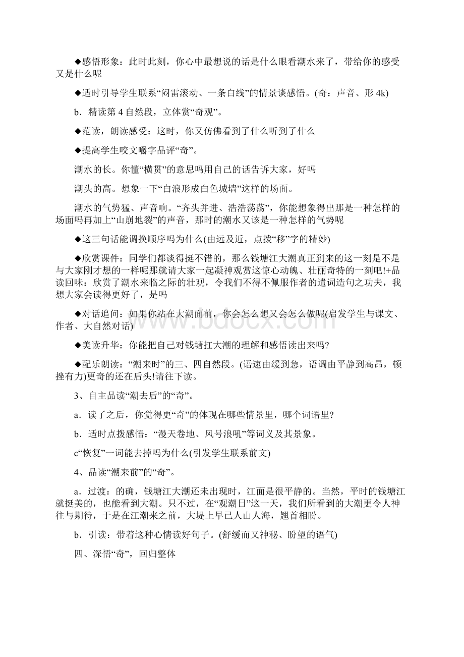 人教版四年级语文上册全册Word文件下载.docx_第3页