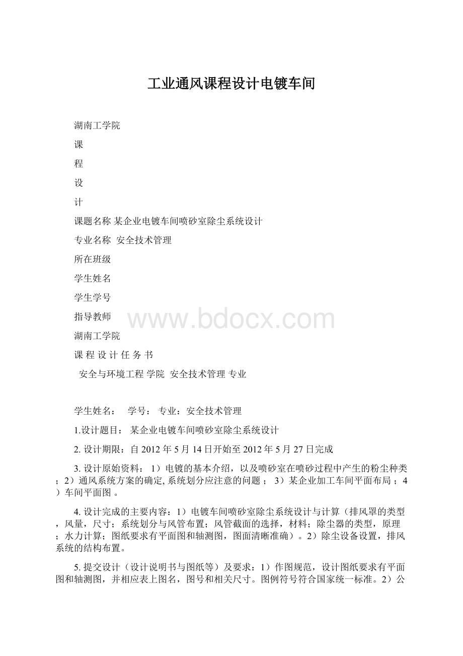 工业通风课程设计电镀车间.docx_第1页