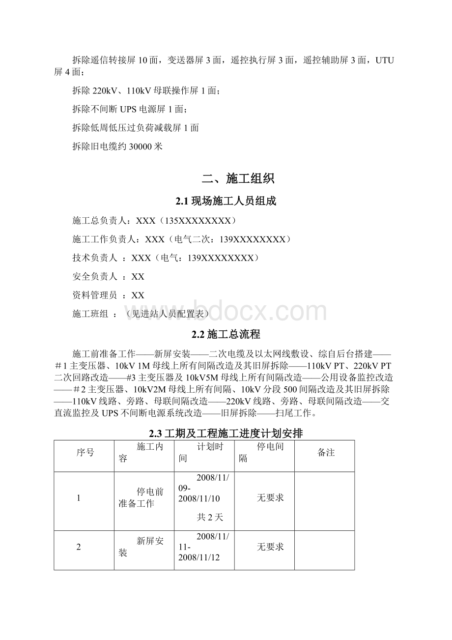 220kV变电站监控系统改造施工方案.docx_第3页