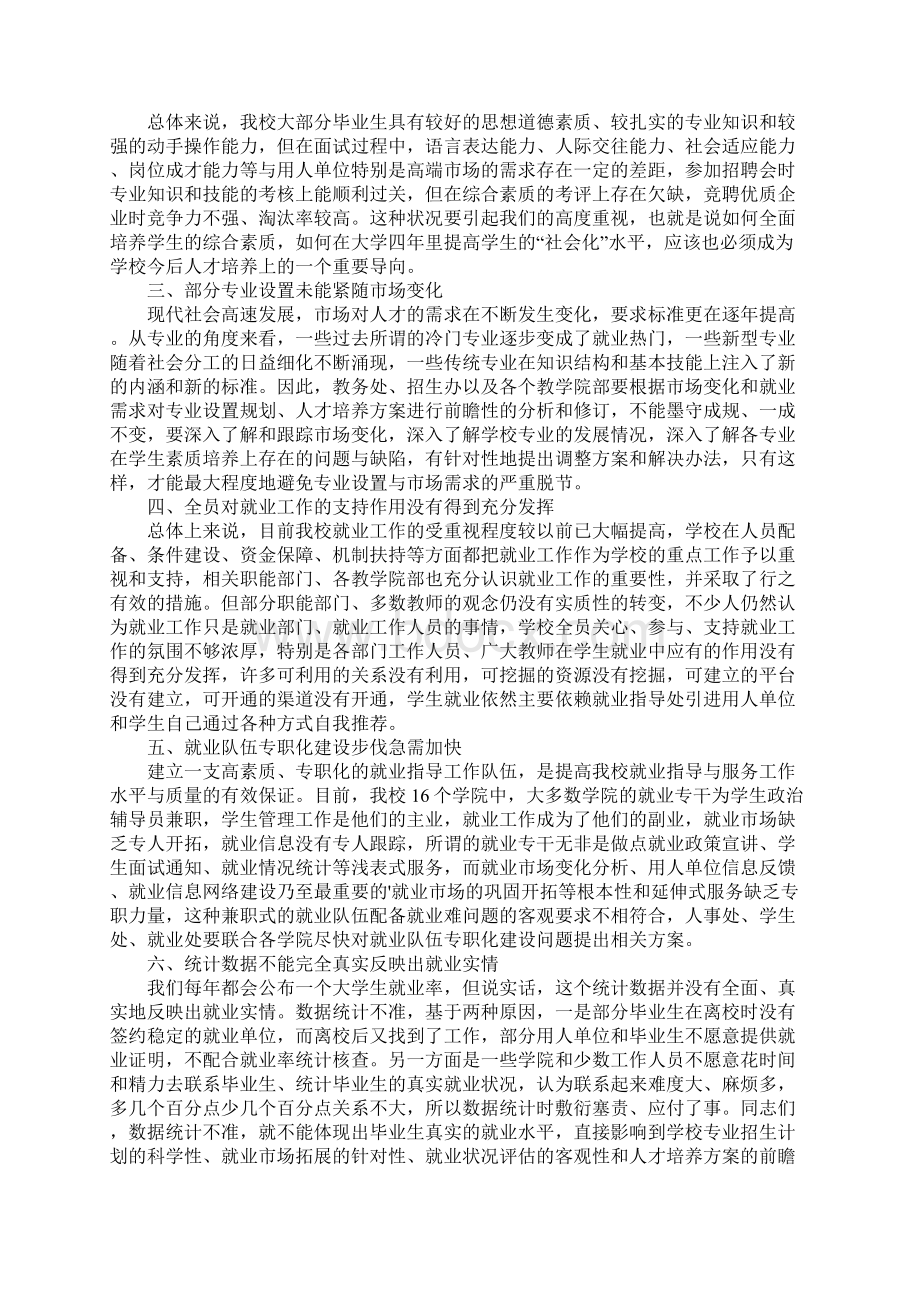 就业动员大会讲话范文六篇文档格式.docx_第2页