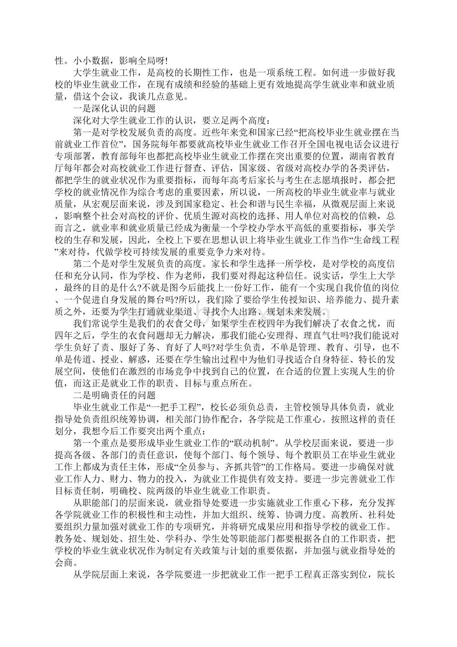 就业动员大会讲话范文六篇文档格式.docx_第3页