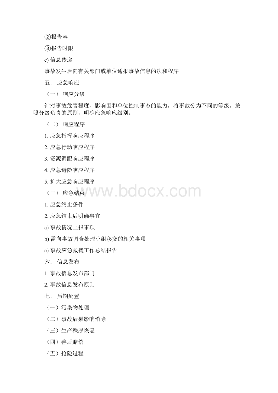 某某生产安全事故应急救援预案范本Word格式文档下载.docx_第3页