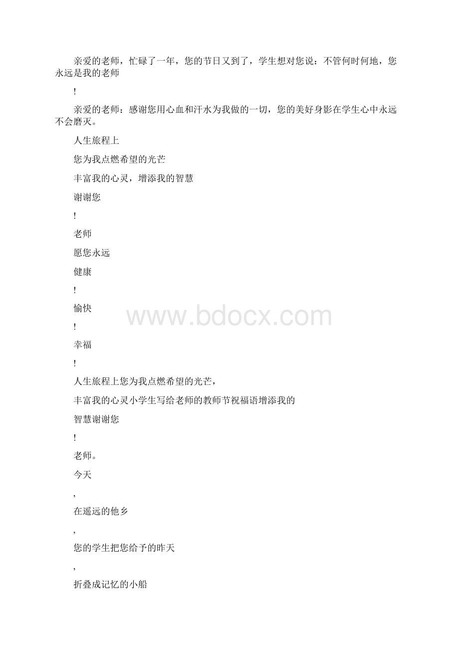 教师送给小学生的话语.docx_第3页