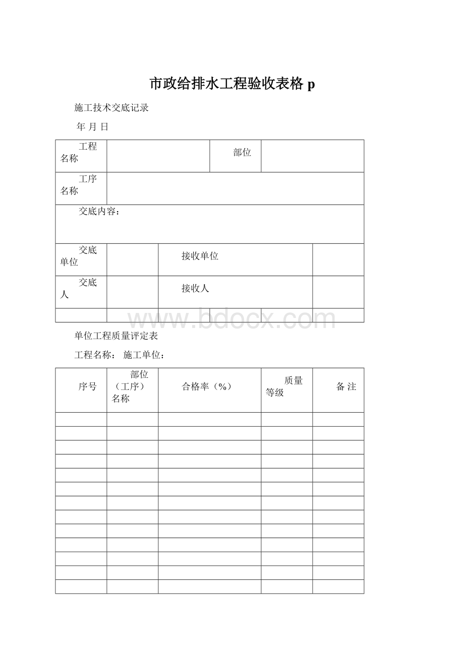 市政给排水工程验收表格p.docx