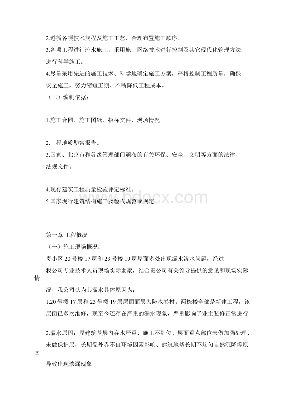 防水施工报告书.docx_第2页