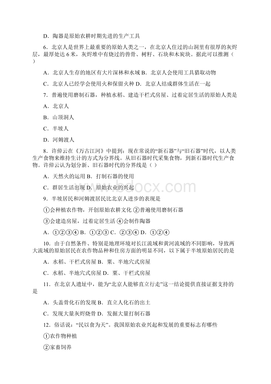 易错题中考七年级历史上第一单元史前时期中国境内人类的活动一模试题带答案2.docx_第3页