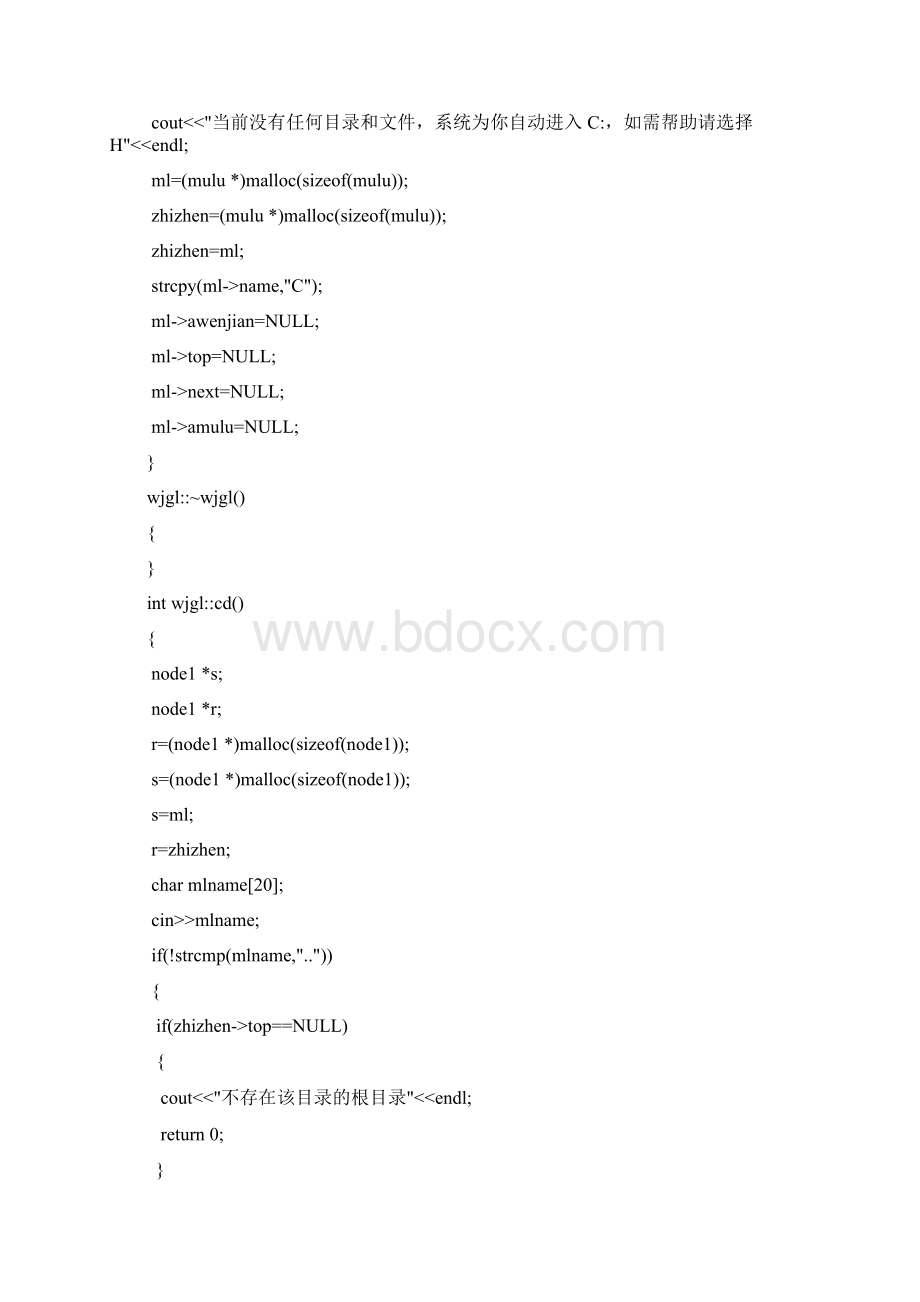 文件管理Word下载.docx_第3页